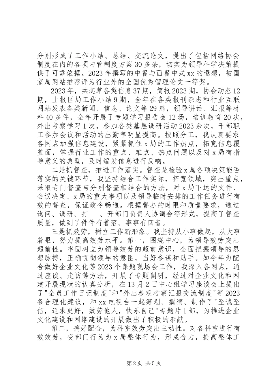 2023年办公室副主任的述职报告2新编.docx_第2页