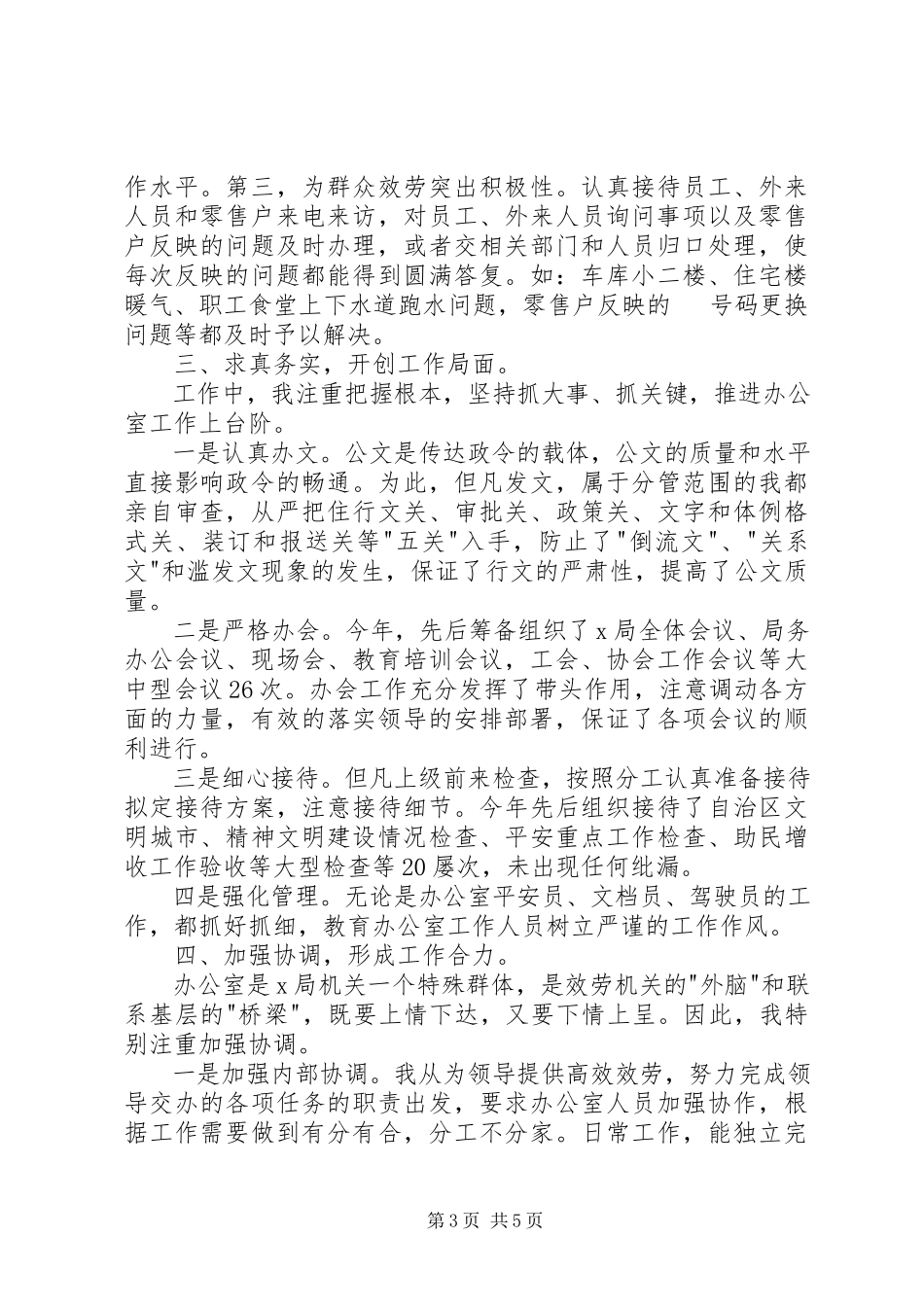 2023年办公室副主任的述职报告2新编.docx_第3页