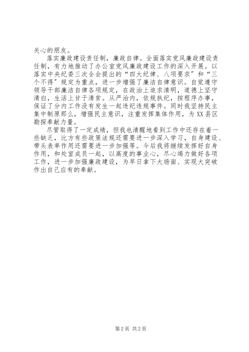 2023年办公室副主任述廉报告新编.docx_第2页