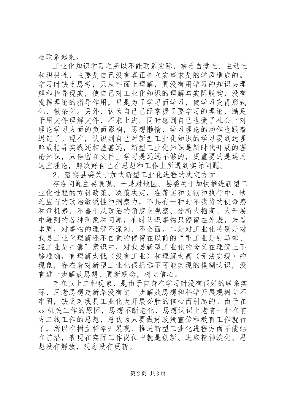 2023年办公室副主任解放思想大讨论个人自查报告新编.docx_第2页