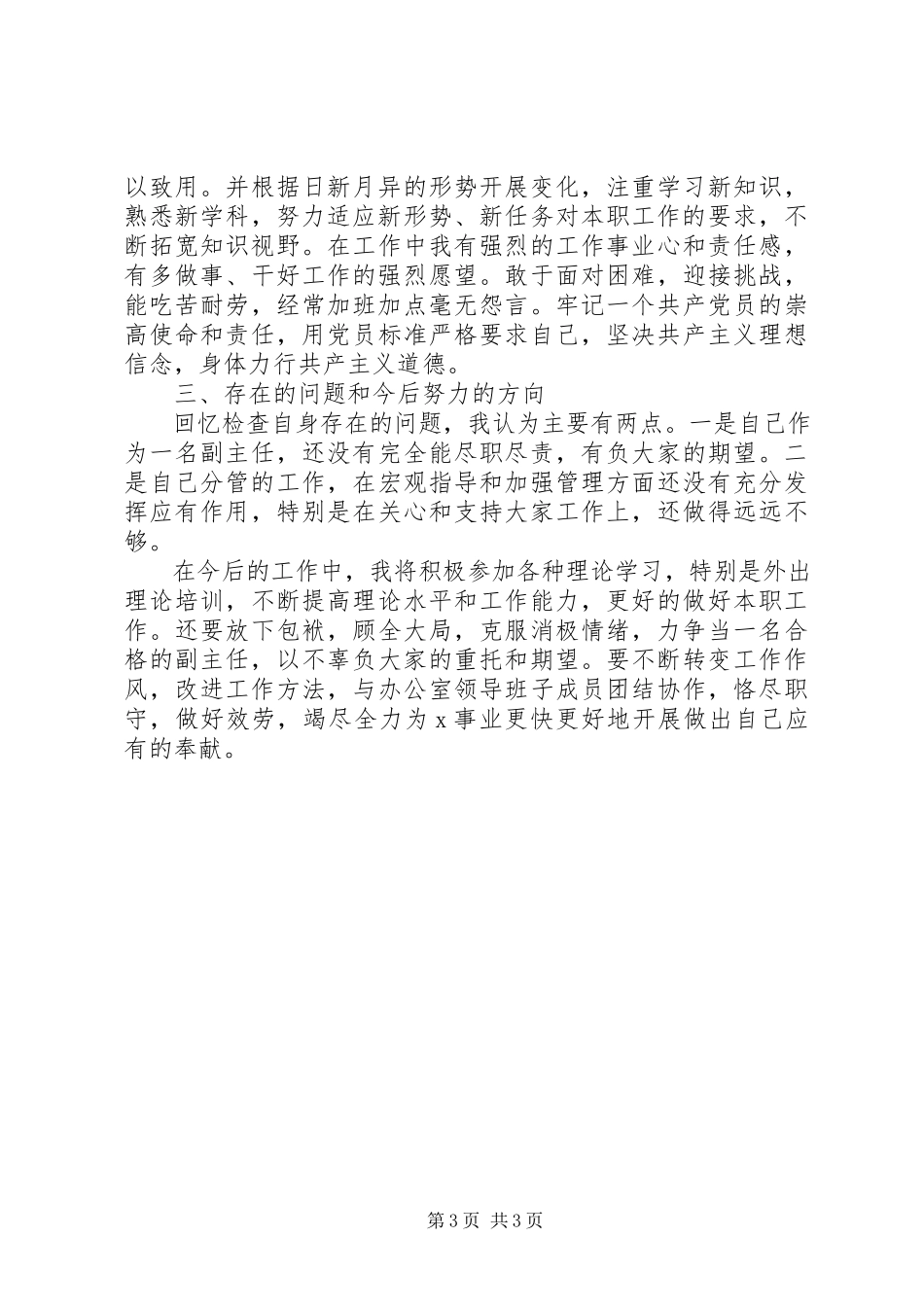 2023年办公室副主任的述职报告.docx_第3页