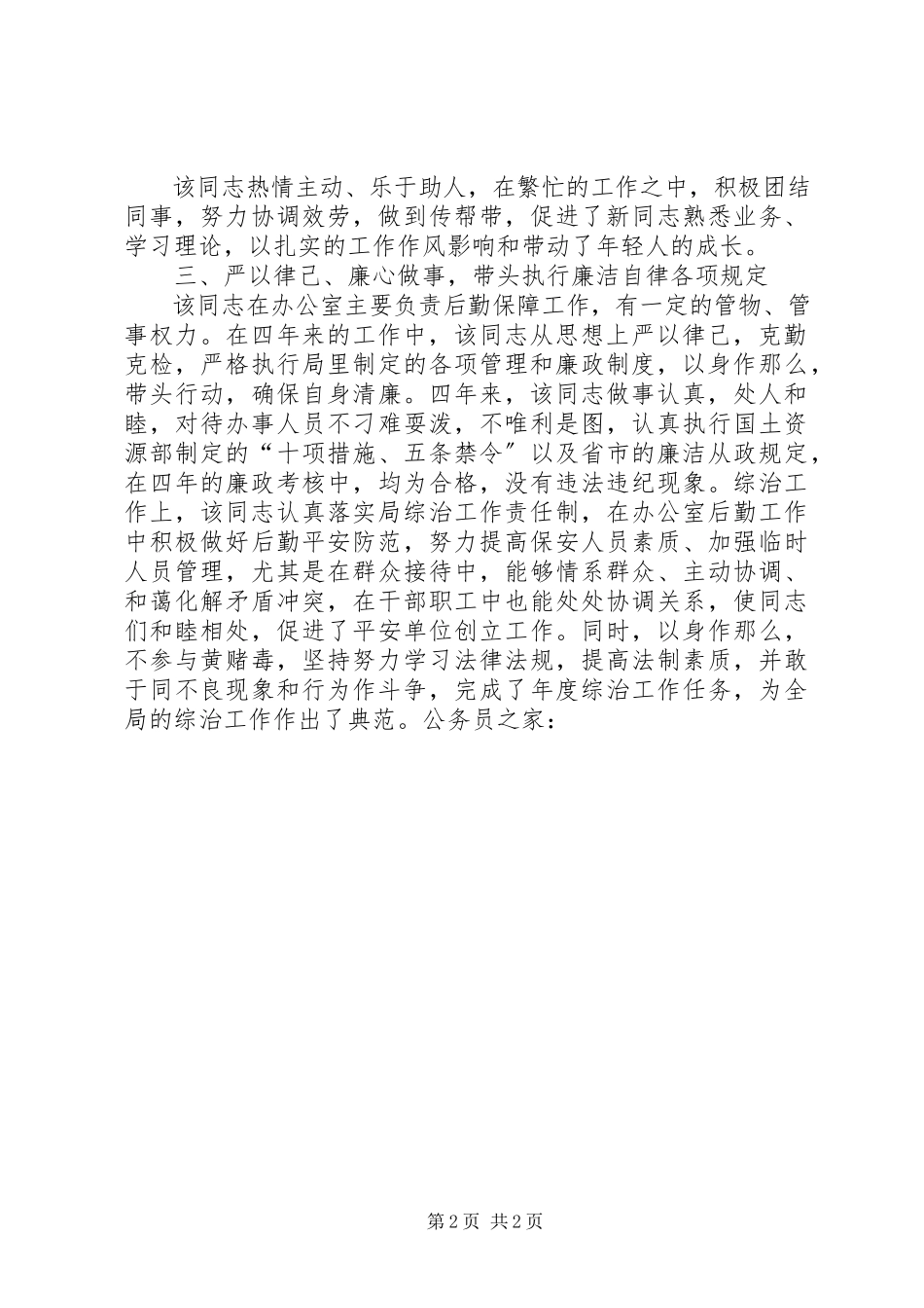 2023年办公室副主任的考察情况报告.docx_第2页