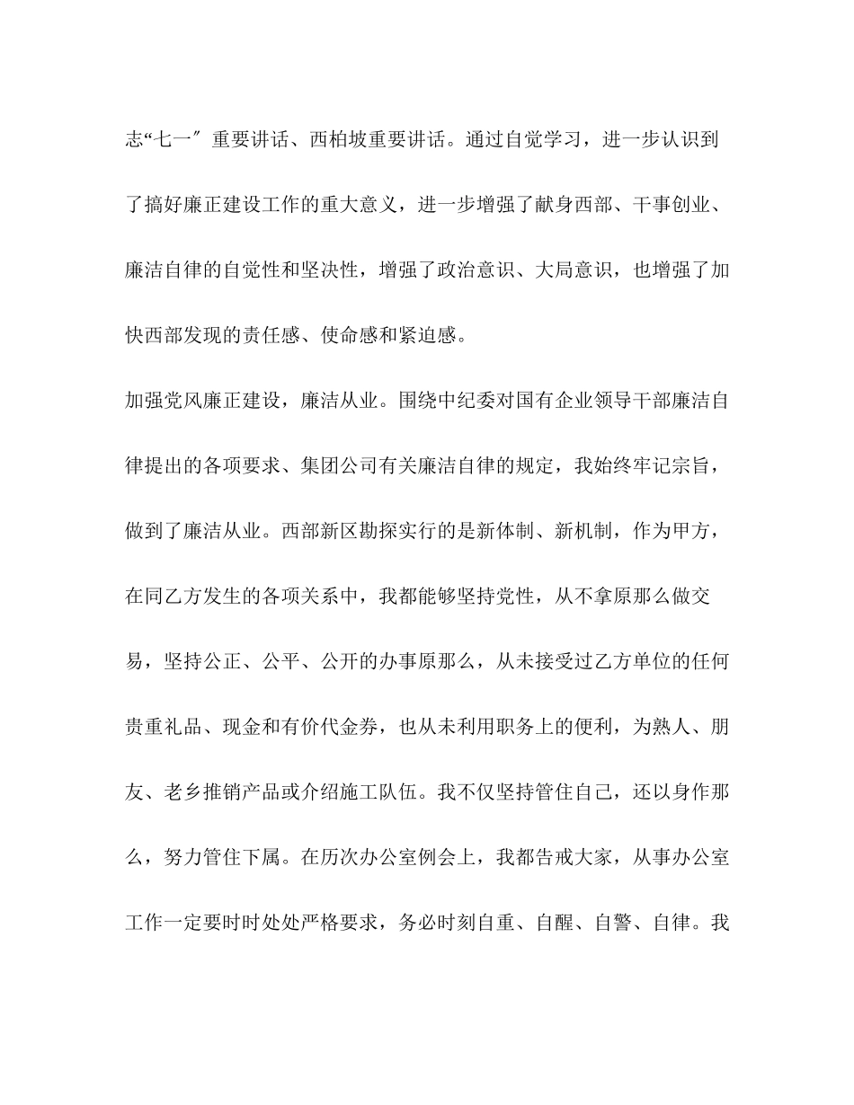 2023年办公室副主任述廉报告.docx_第2页