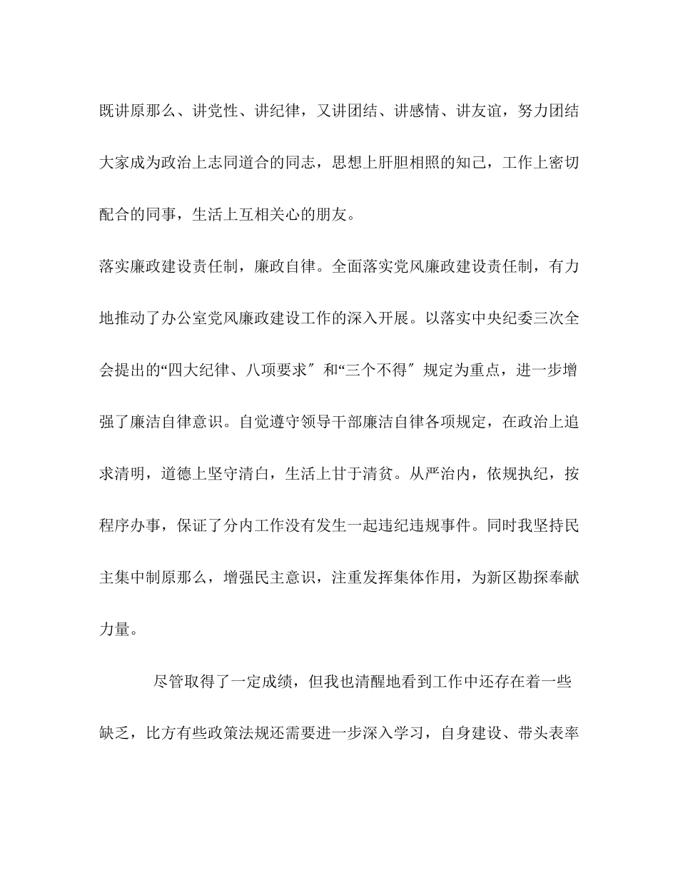 2023年办公室副主任述廉报告.docx_第3页