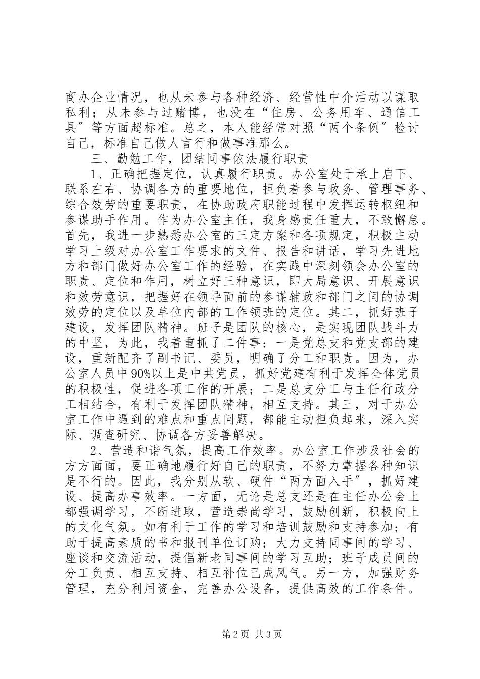 2023年办公室副主任述职述廉报告区政府办公室主任述职述廉报告新编.docx_第2页