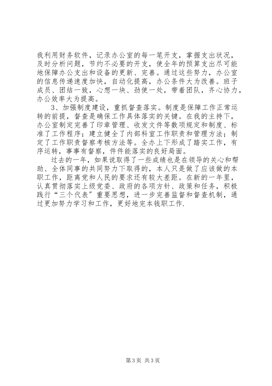 2023年办公室副主任述职述廉报告区政府办公室主任述职述廉报告新编.docx_第3页