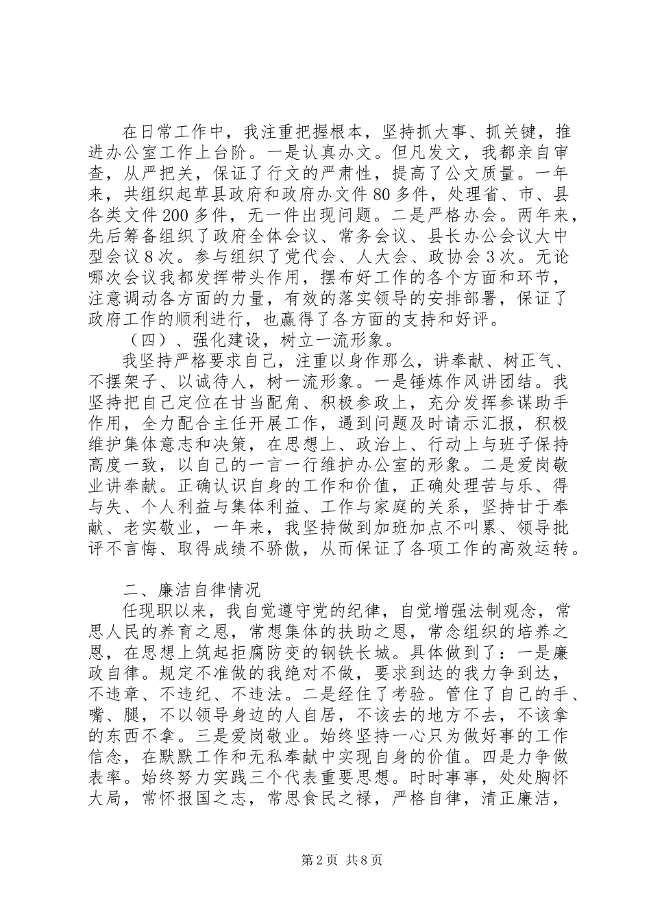 2023年办公室副主任述职述廉报告3篇.docx_第2页