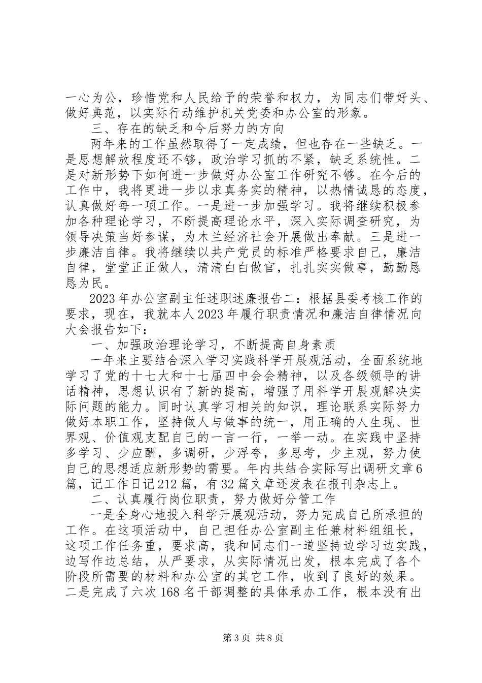2023年办公室副主任述职述廉报告3篇.docx_第3页