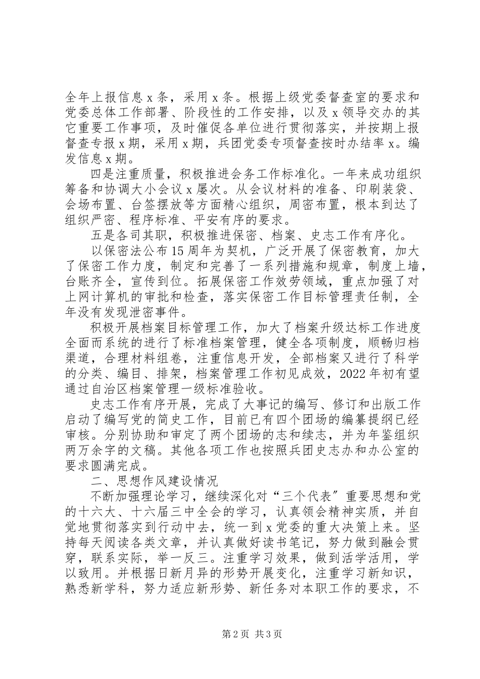 2023年办公室副主任述职报告2新编.docx_第2页