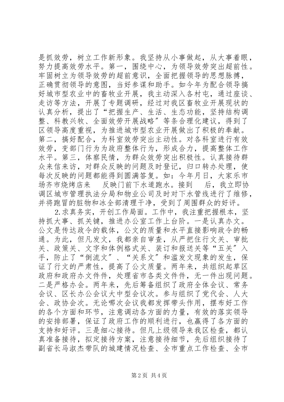 2023年办公室副主任述职报告2.docx_第2页