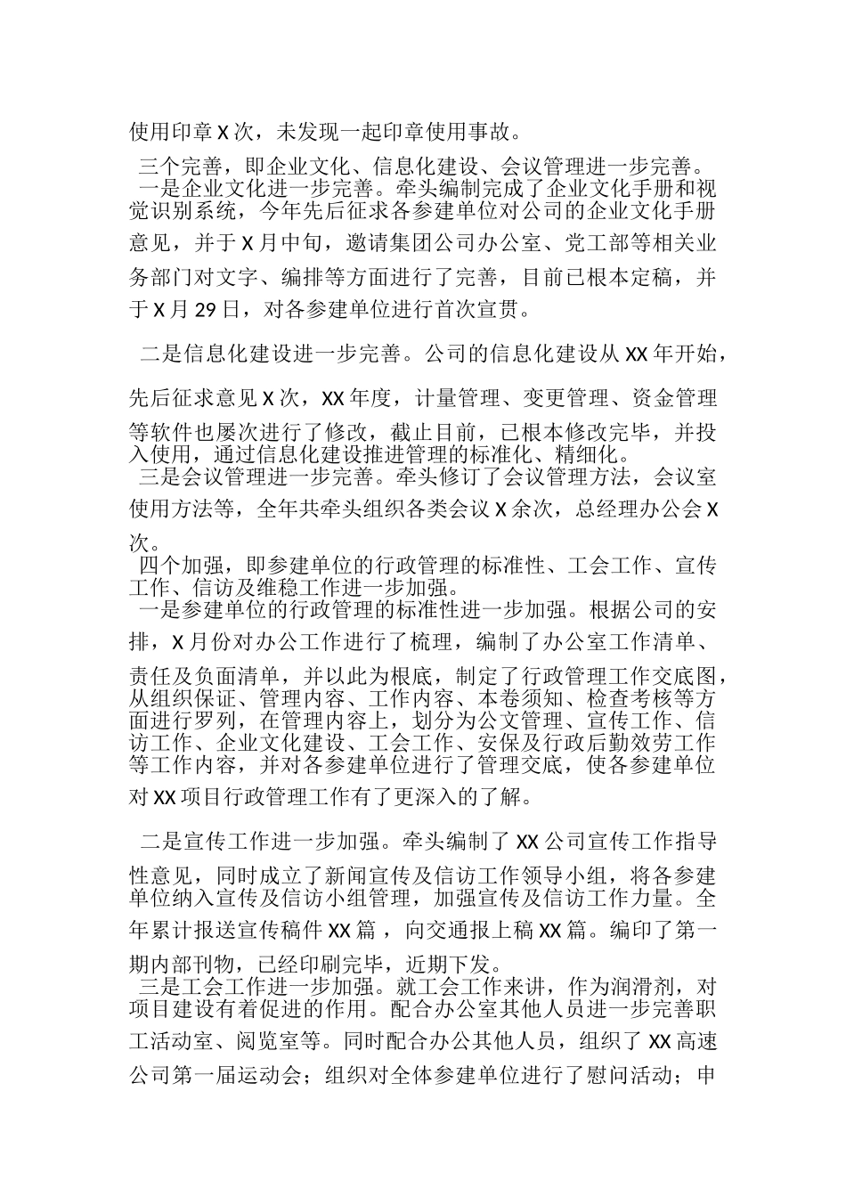 2023年办公室副主任述职报告个人工作总结.doc_第2页