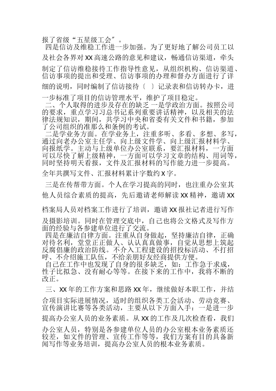 2023年办公室副主任述职报告个人工作总结.doc_第3页