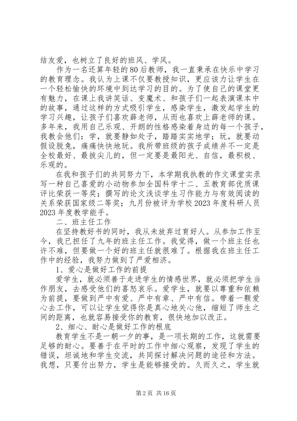 2023年办公室副主任述职报告4篇.docx_第2页