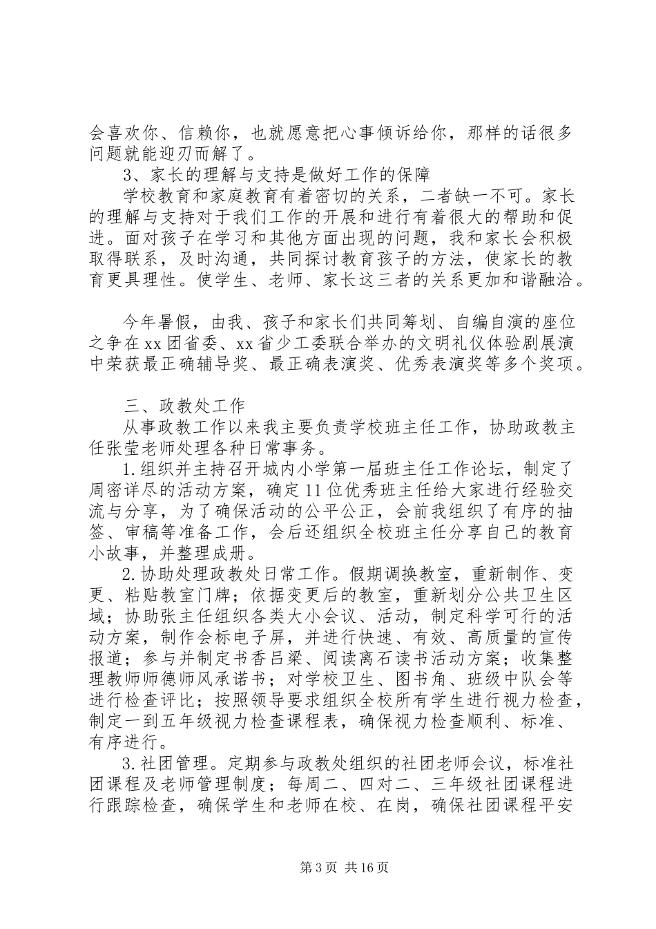 2023年办公室副主任述职报告4篇.docx_第3页