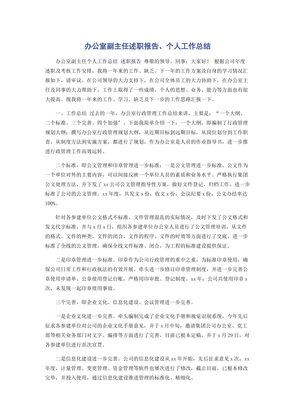 2023年办公室副主任述职报告个人工作总结.docx_第1页