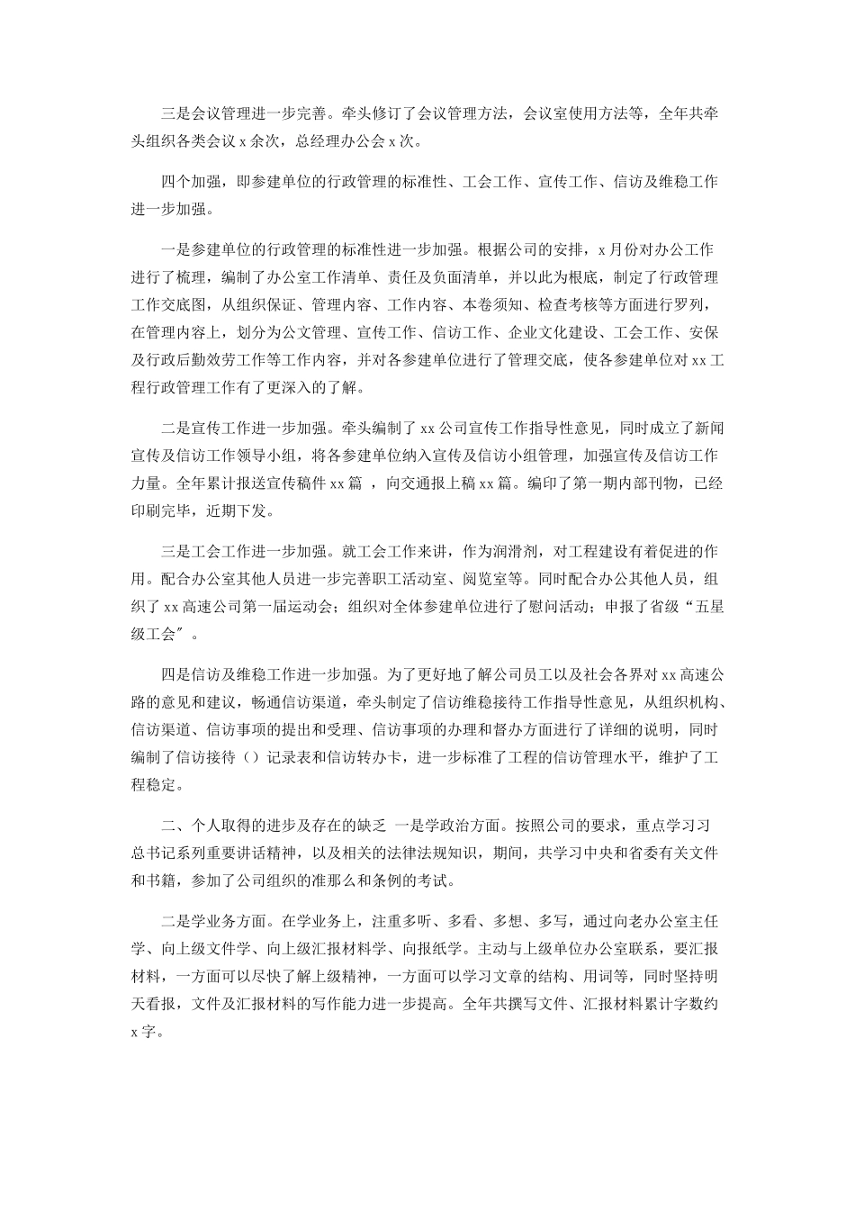 2023年办公室副主任述职报告个人工作总结.docx_第2页