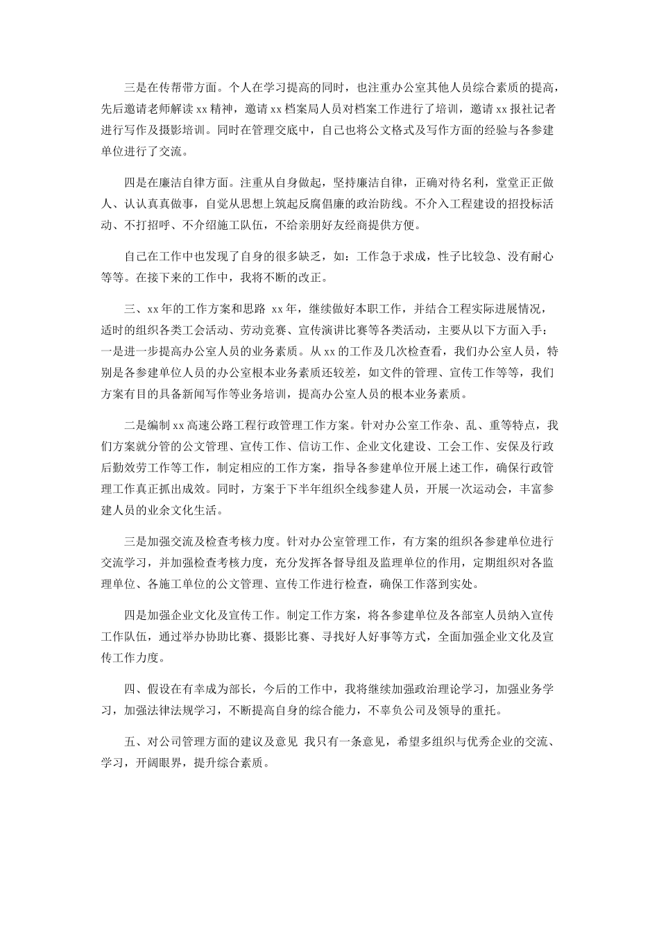 2023年办公室副主任述职报告个人工作总结.docx_第3页