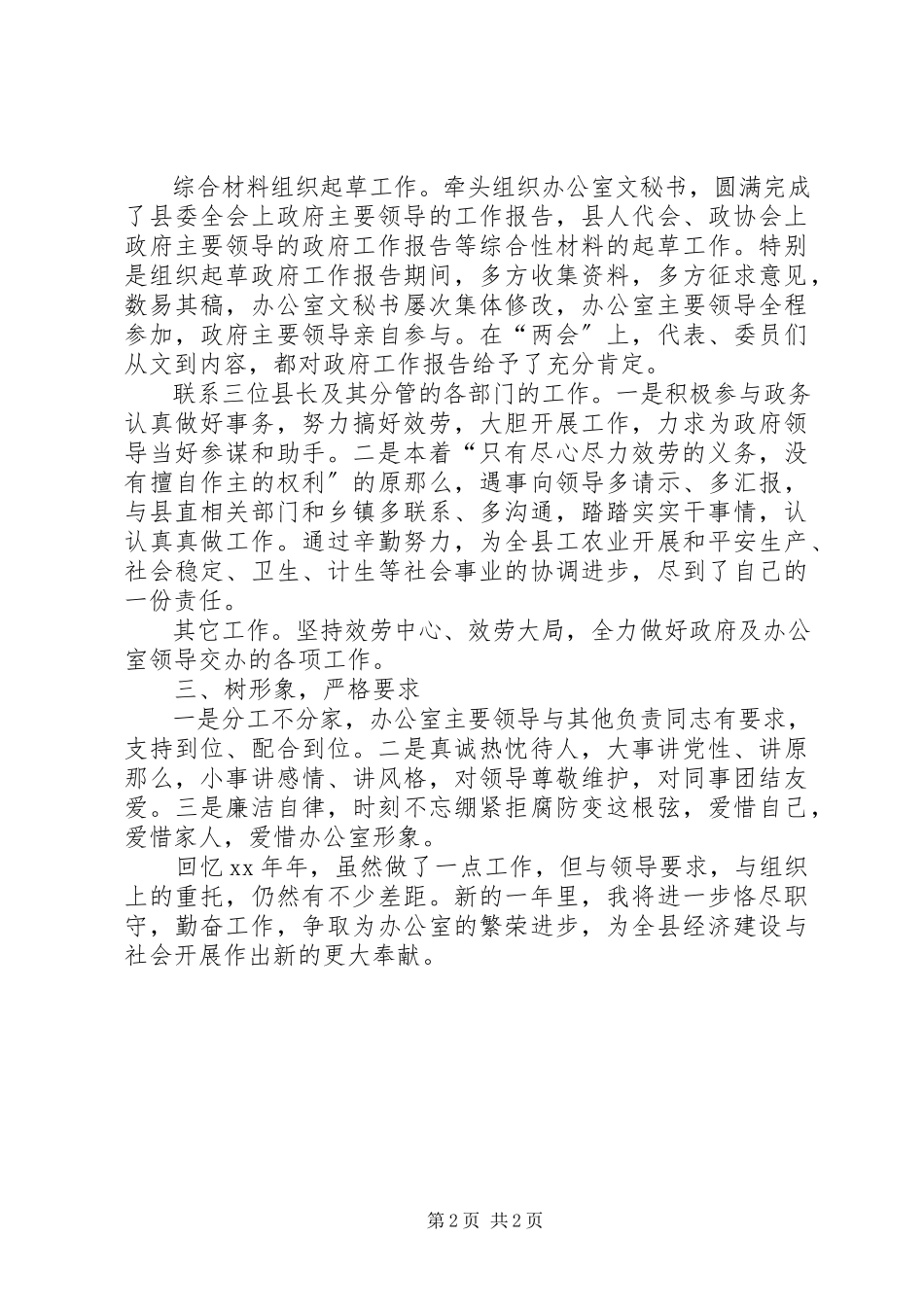 2023年办公室副主任述职报告4新编.docx_第2页