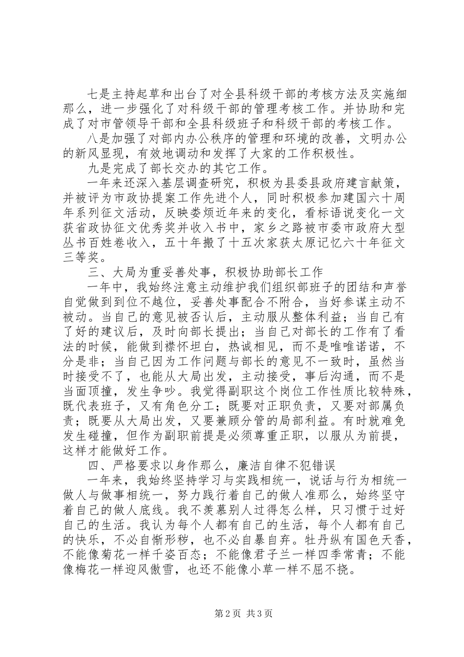 2023年办公室副主任述职述廉报告新编.docx_第2页