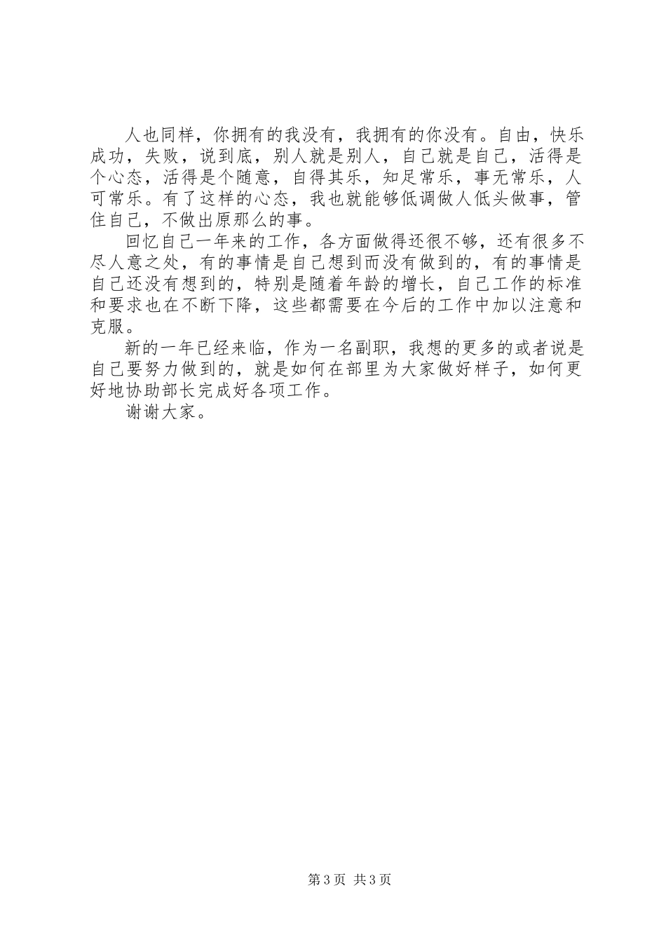 2023年办公室副主任述职述廉报告新编.docx_第3页