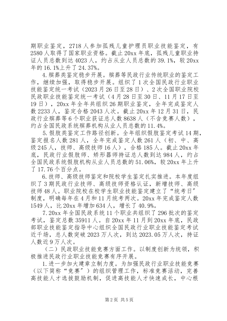 2023年办公室办公室主任述职报告新编.docx_第2页