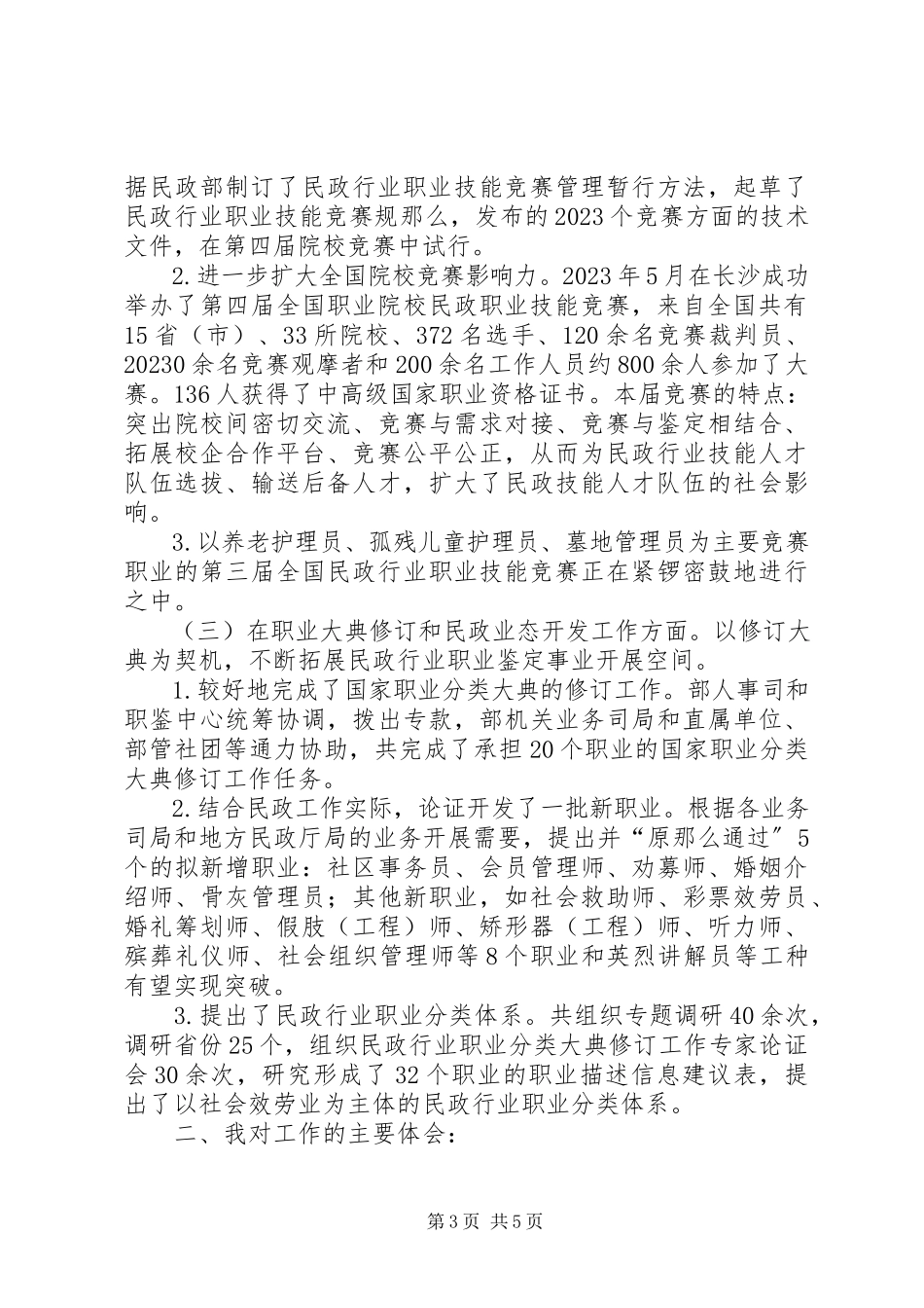2023年办公室办公室主任述职报告新编.docx_第3页