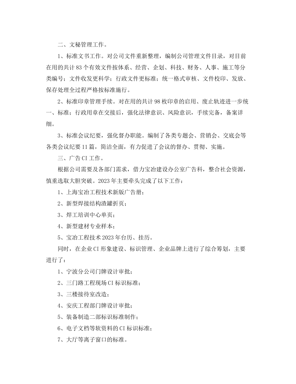 2023年办公室助理述职报告.docx_第2页