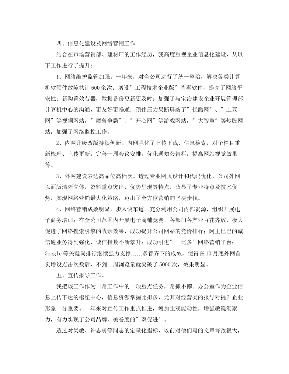 2023年办公室助理述职报告.docx_第3页