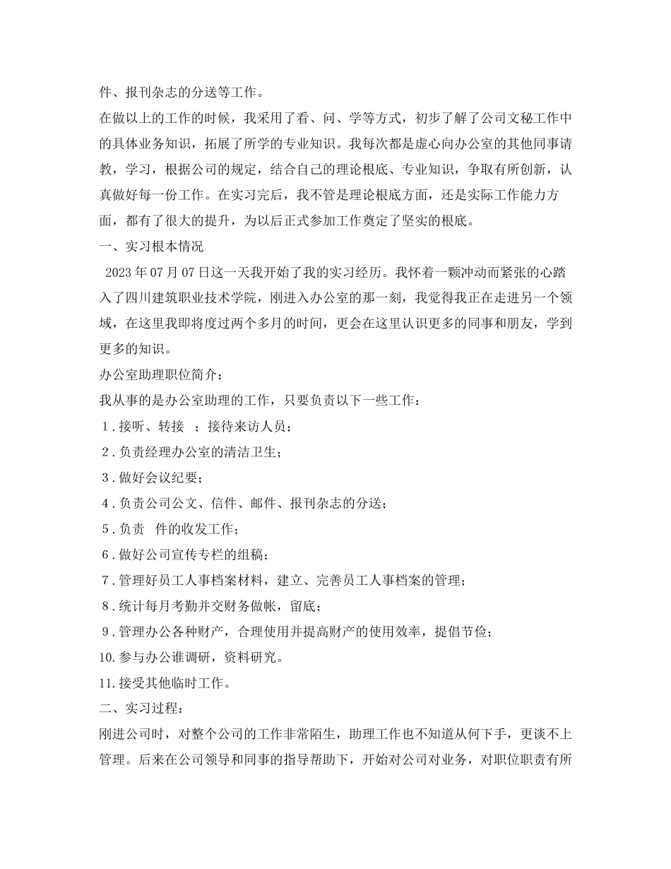 2023年办公室助理实习报告.docx_第2页
