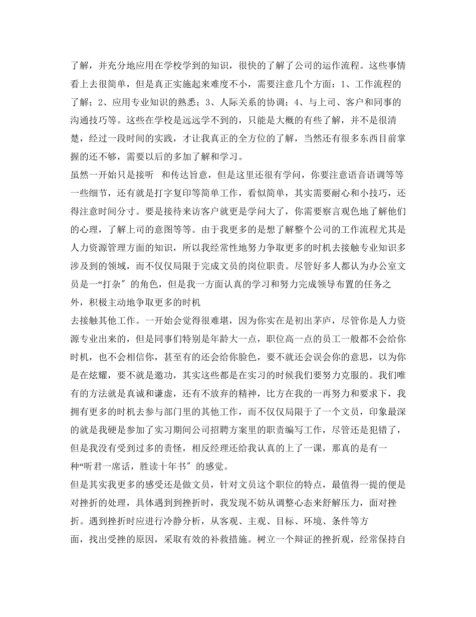 2023年办公室助理实习报告.docx_第3页