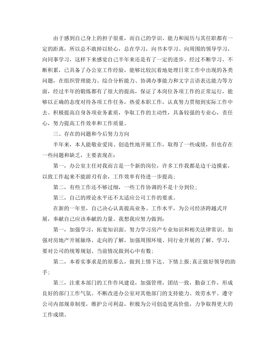 2023年办公室半个人工作总结报告.docx_第3页