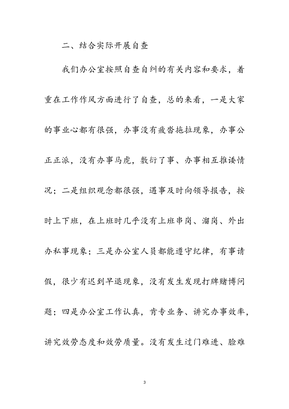 2023年办公室反商业贿赂自查自纠报告范文.doc_第3页