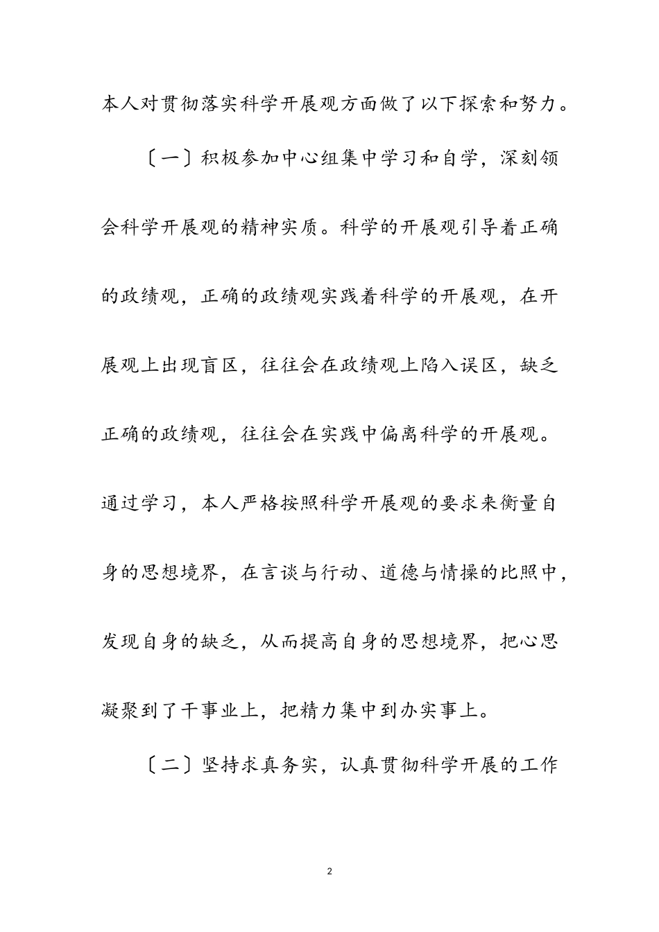 2023年办公室发展观分析范文范文.doc_第2页