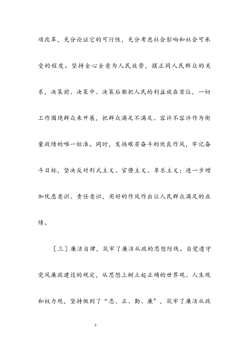 2023年办公室发展观分析2.docx_第3页