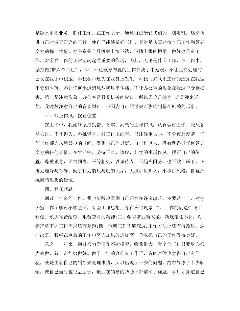 2023年办公室助理职位个人工作总结报告.docx_第2页