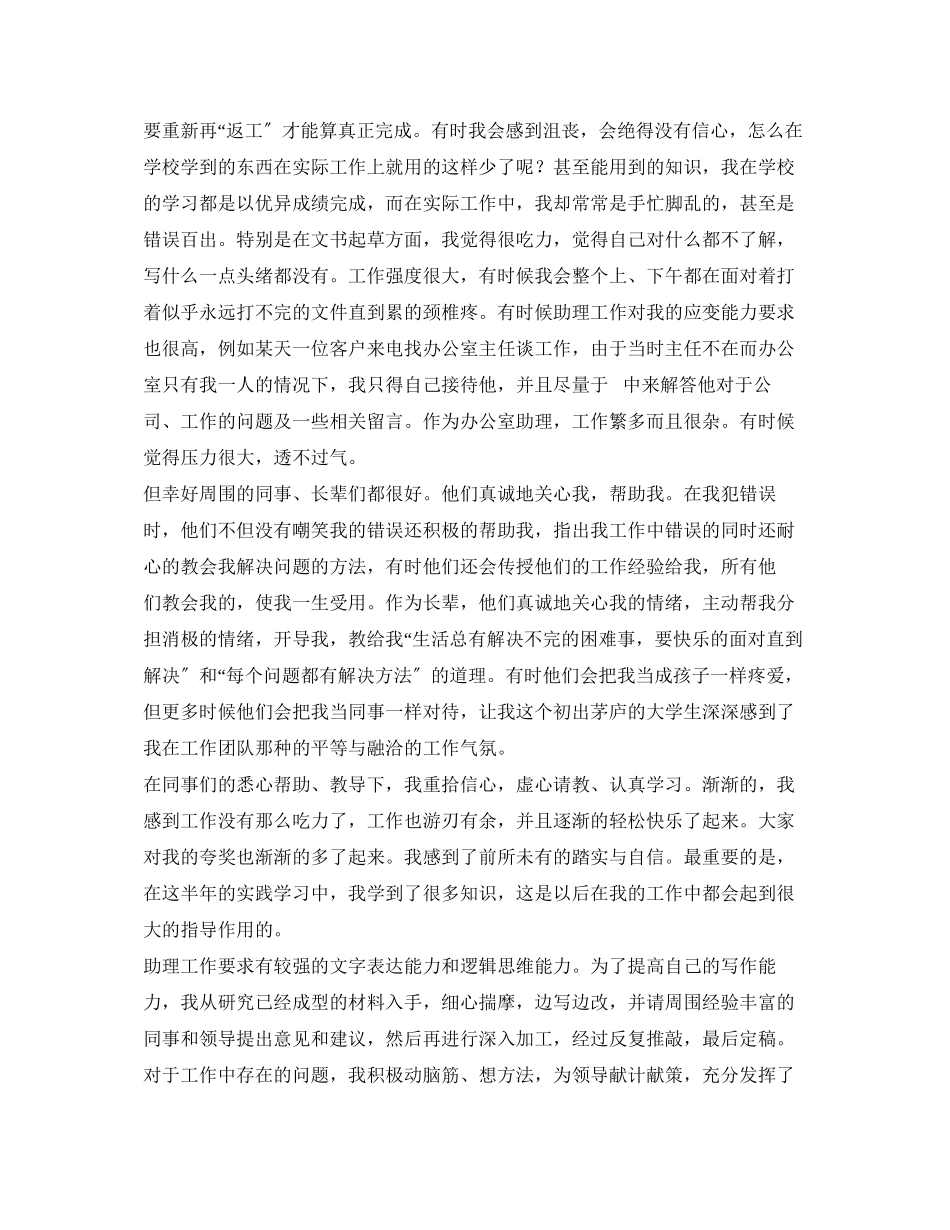 2023年办公室助理实习报告2.docx_第2页