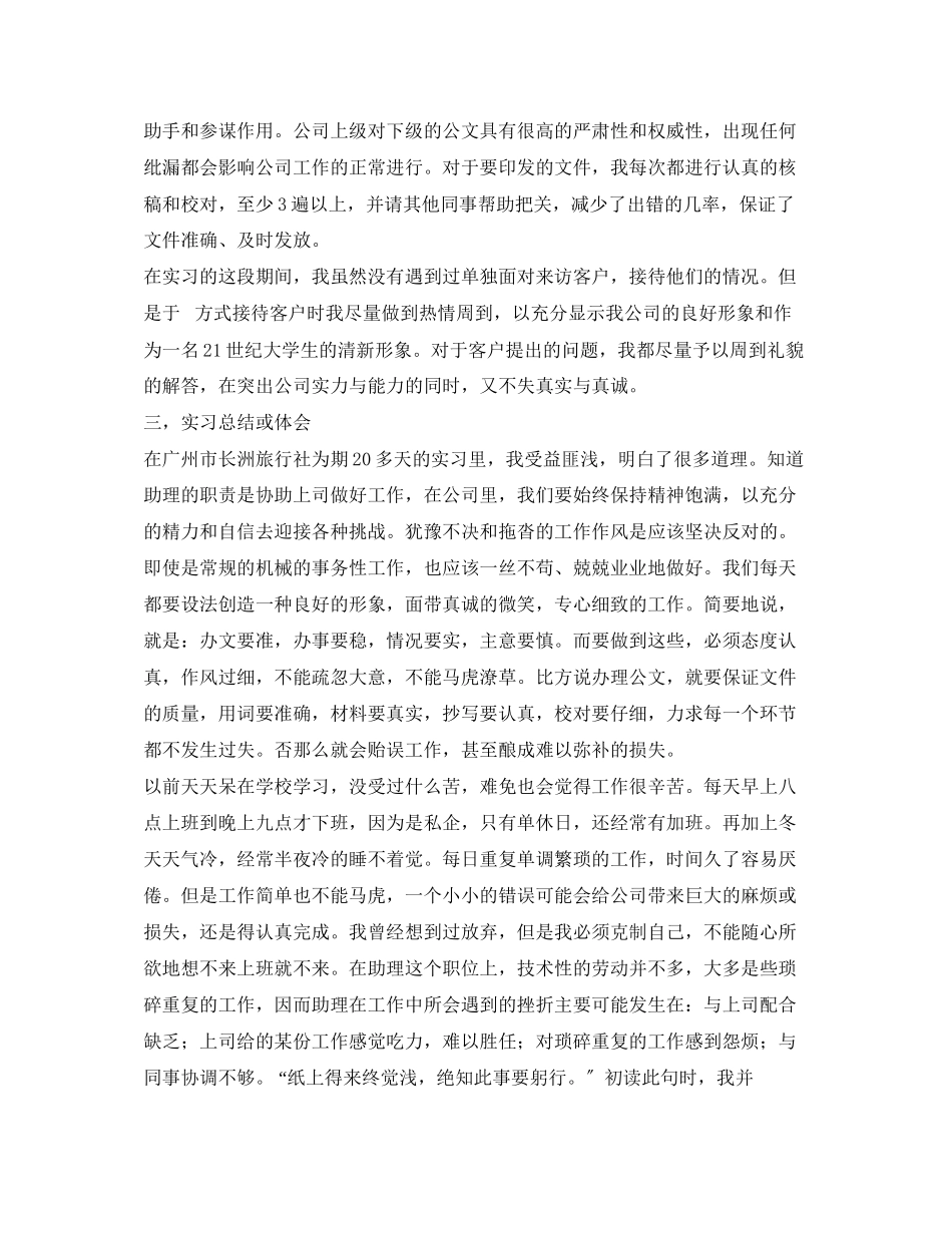 2023年办公室助理实习报告2.docx_第3页
