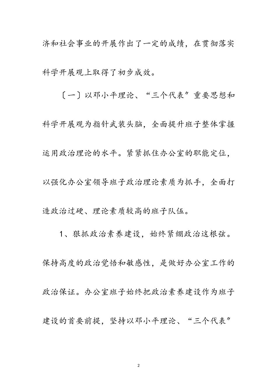 2023年办公室学习实践科学发展观活动分析检查报告范文.doc_第2页