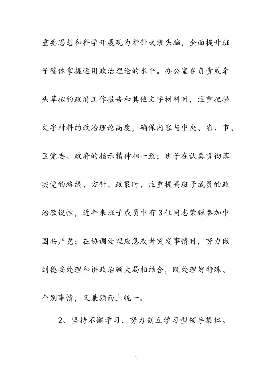 2023年办公室学习实践科学发展观活动分析检查报告范文.doc_第3页