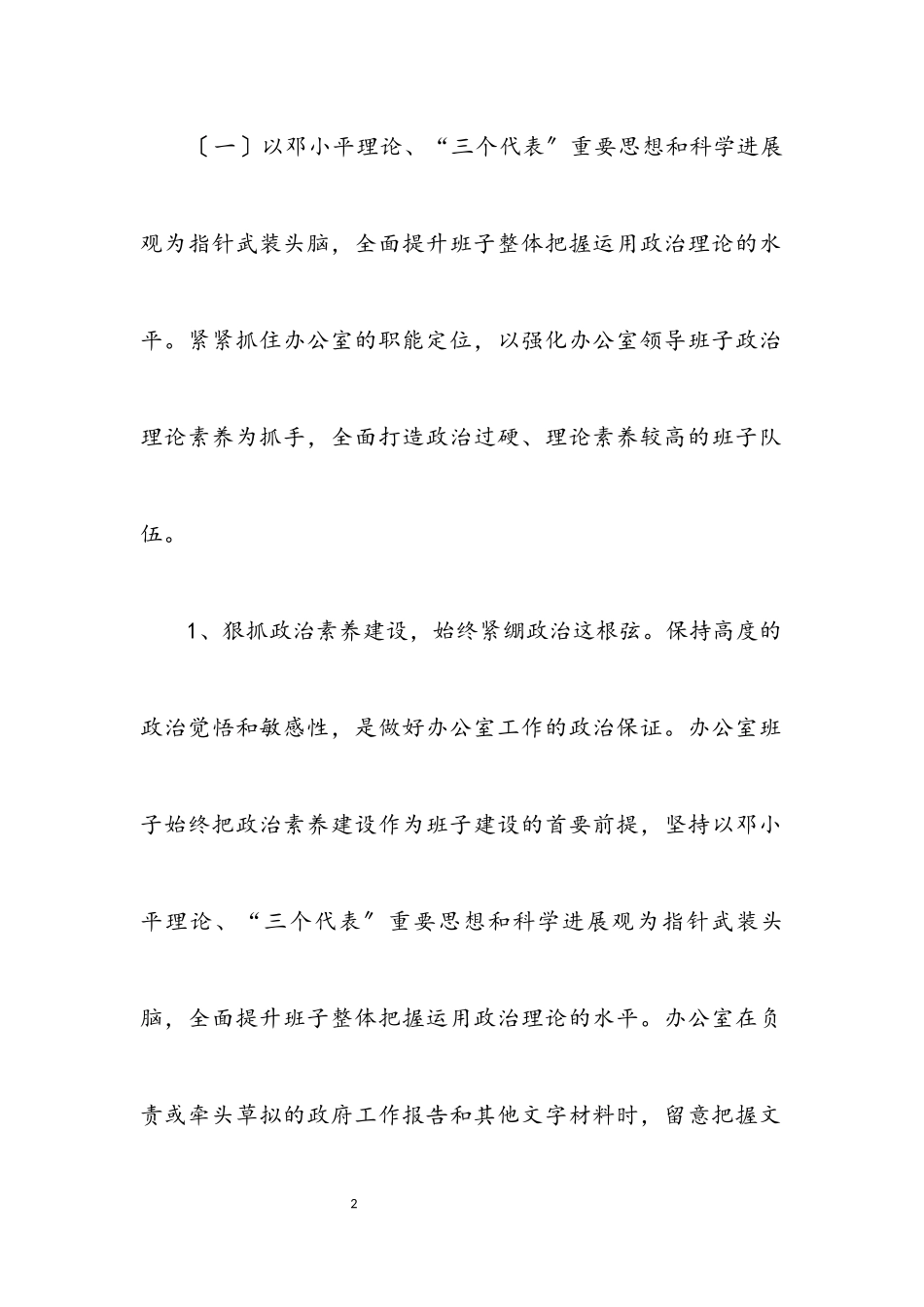 2023年办公室学习实践科学发展观活动分析检查报告.docx_第2页