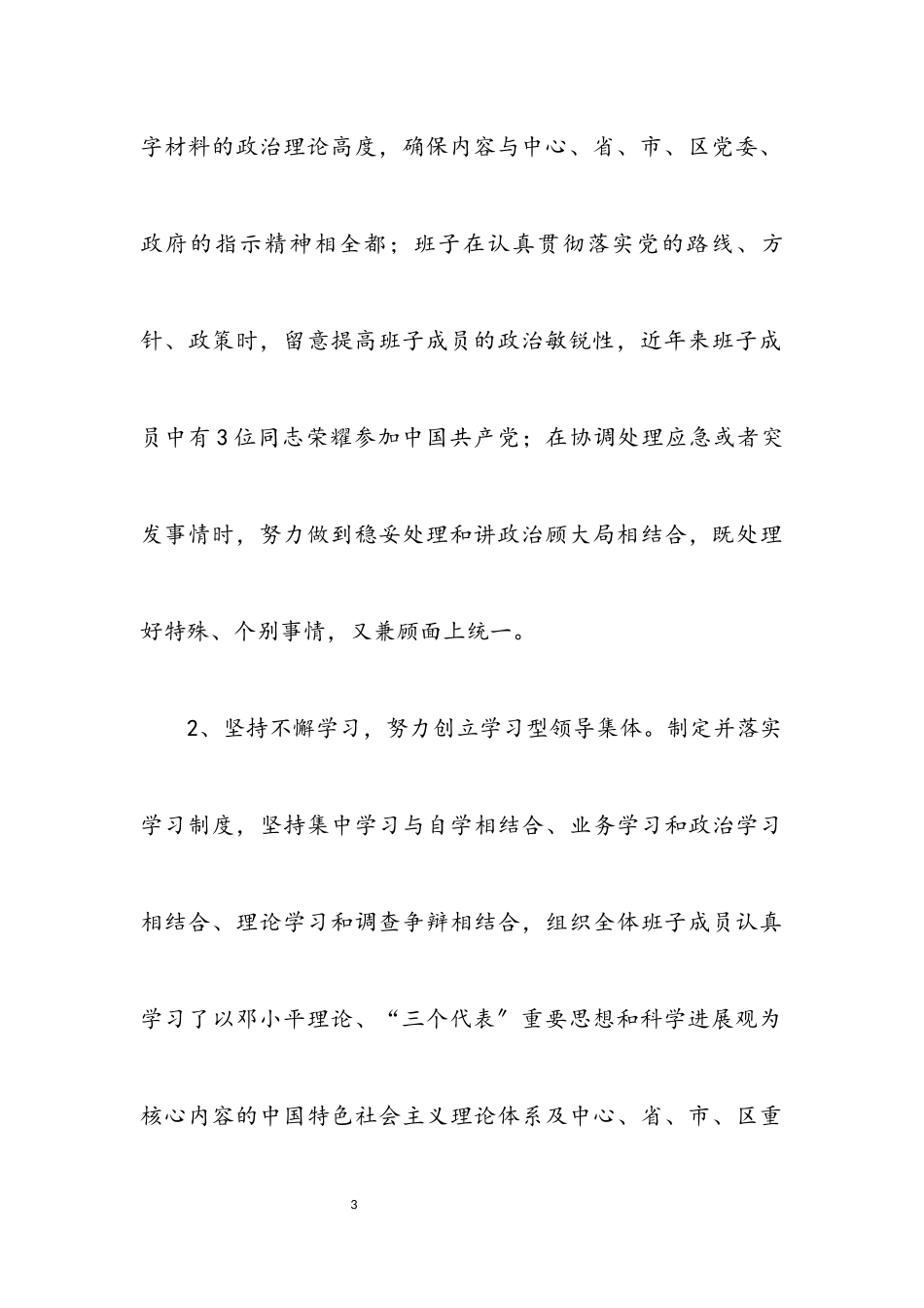 2023年办公室学习实践科学发展观活动分析检查报告.docx_第3页