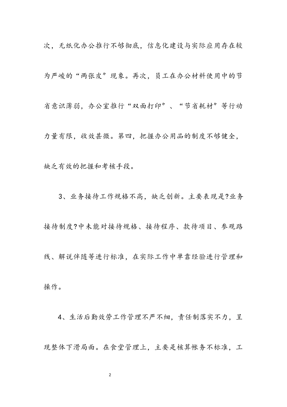 2023年办公室学习实践科学发展观调研报告.docx_第2页