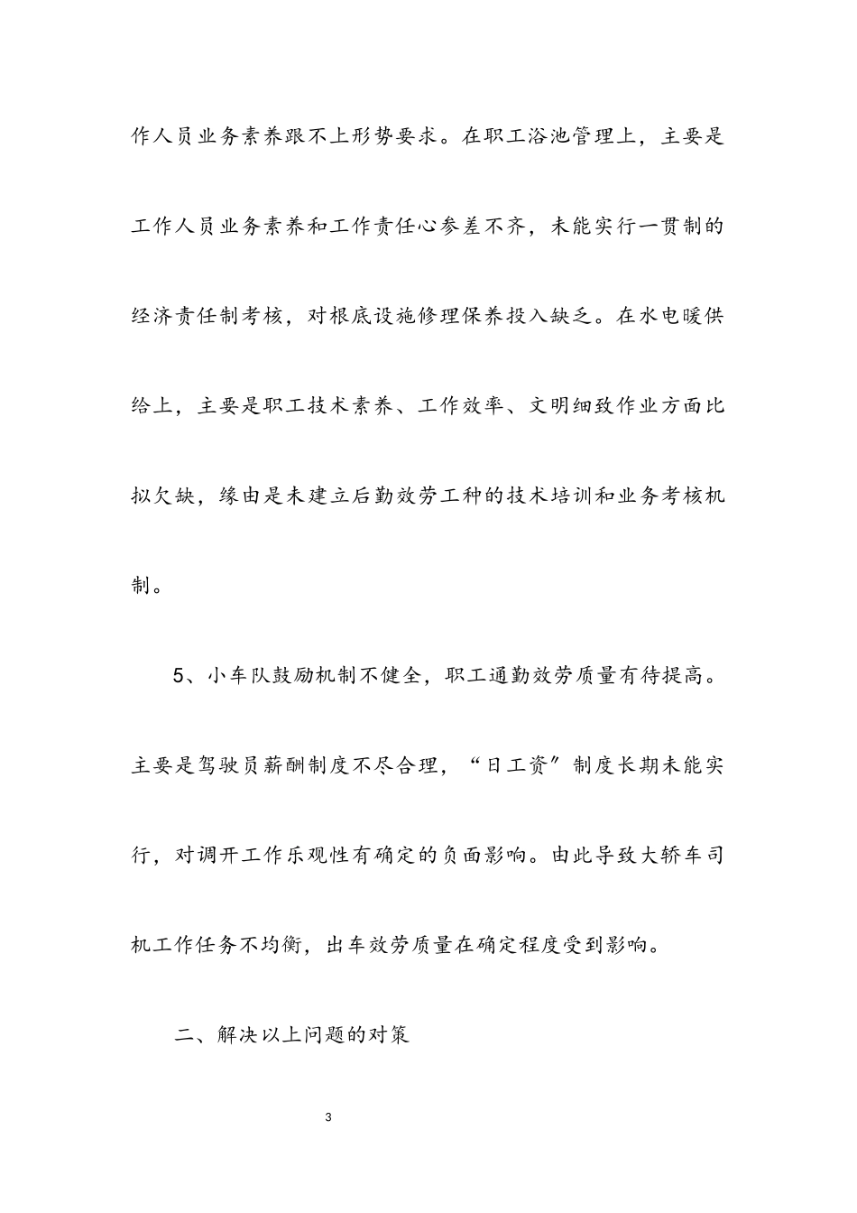 2023年办公室学习实践科学发展观调研报告.docx_第3页