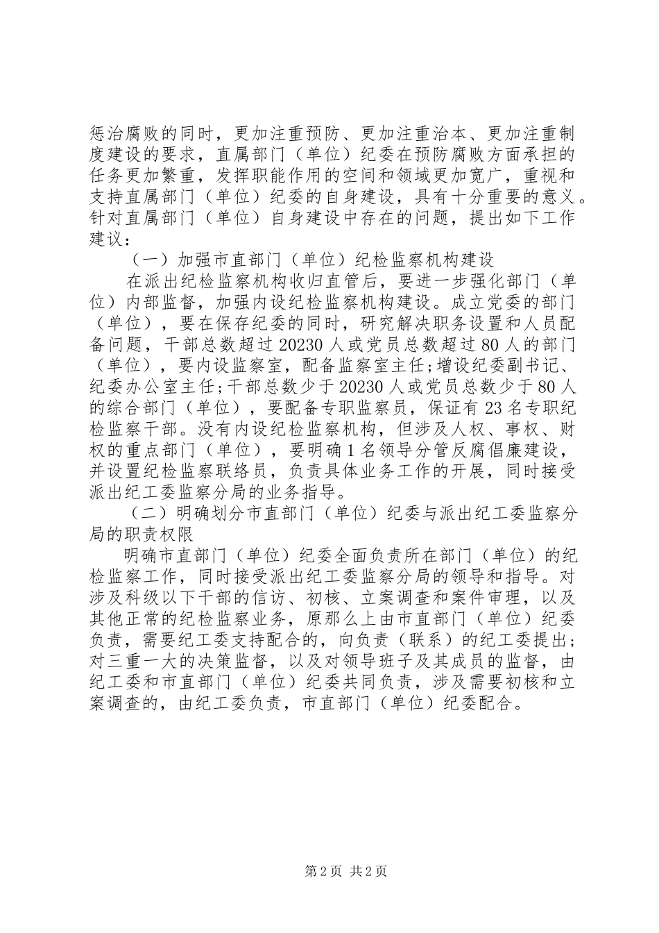 2023年办公室存在问题自查报告新编.docx_第2页