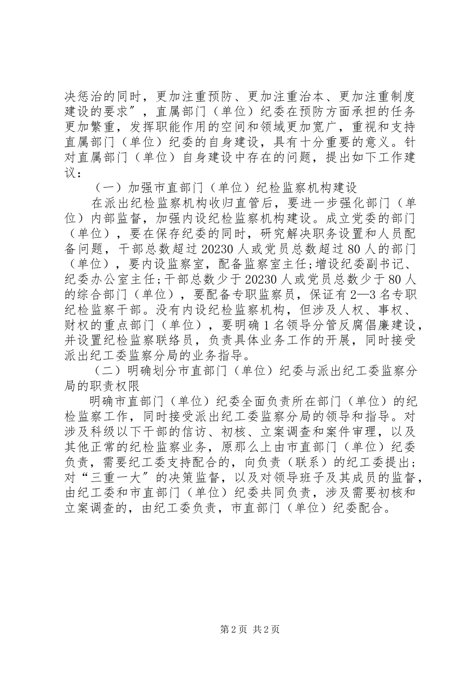 2023年办公室存在问题自查报告2新编.docx_第2页