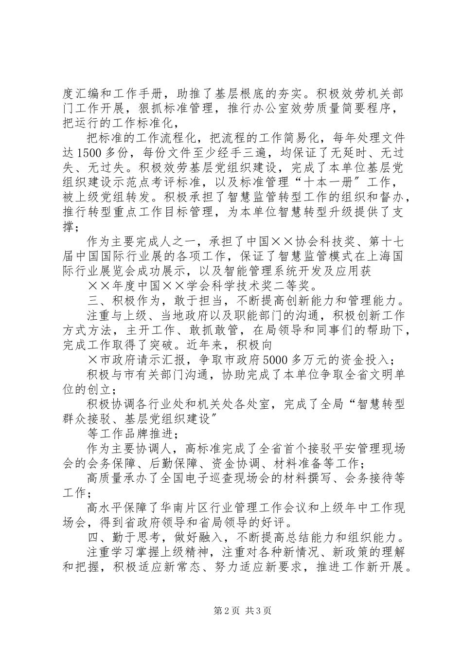 2023年办公室和政工科负责任期届满述职报告新编.docx_第2页