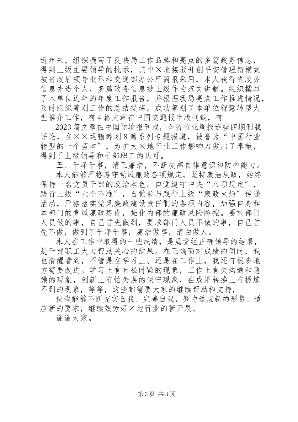 2023年办公室和政工科负责任期届满述职报告新编.docx_第3页