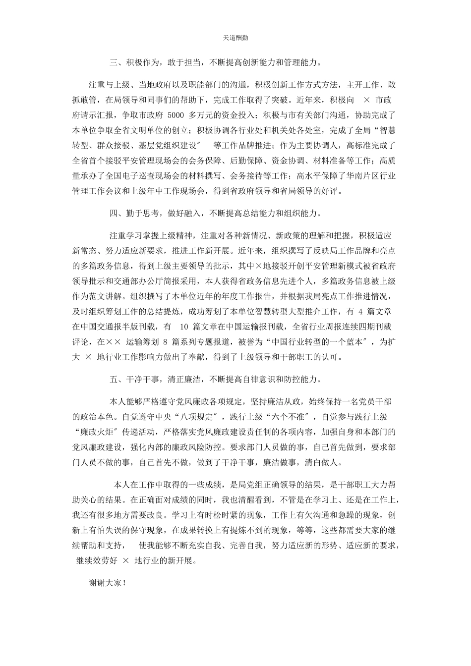 2023年办公室和政工科负责任期届满述职报告.docx_第2页