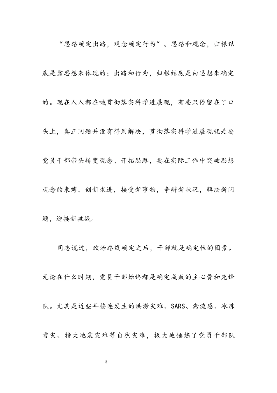 2023年办公室学习科学发展观调研报告.docx_第3页