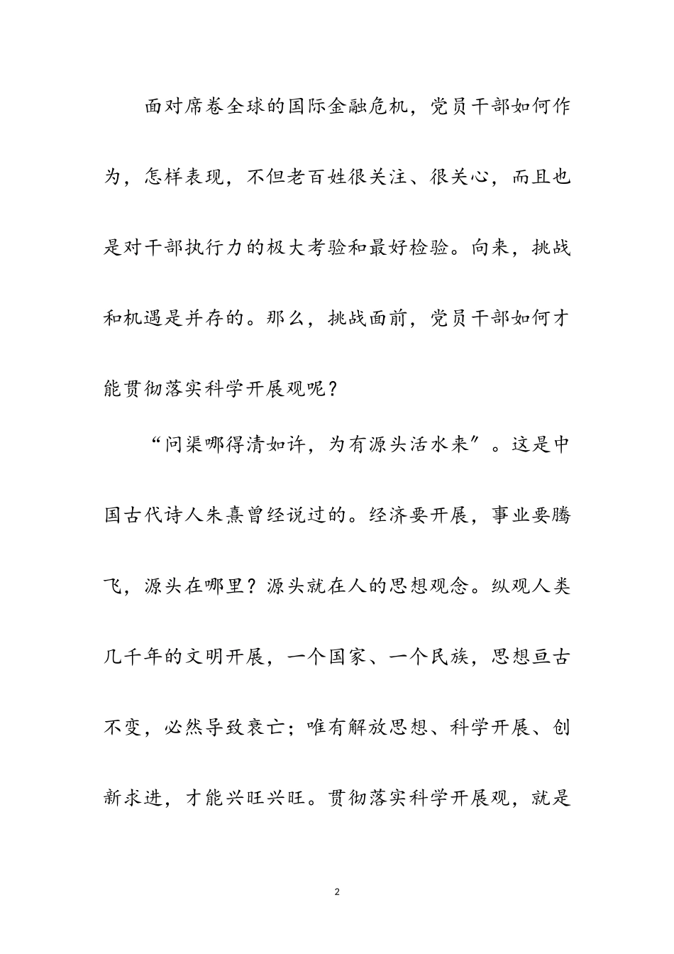 2023年办公室学习科学发展观调研报告范文.doc_第2页
